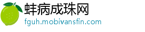 城镇化拉动内需 全屋家居企业迎来新一轮发展高峰-蚌病成珠网